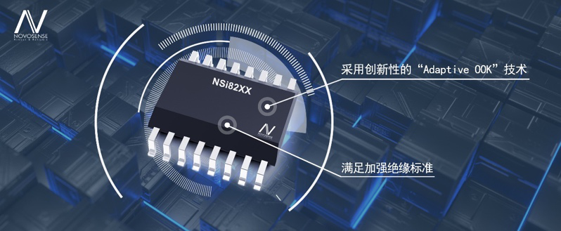 fun88乐天使推出基于“ADAPTIVE OOK”技术的增强型数字隔离芯片