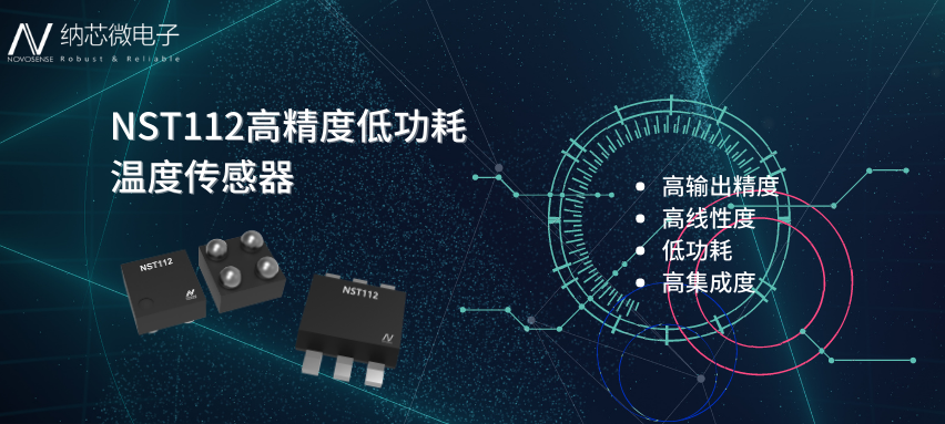 芯品推荐 | 0.56mm? 高精度、低功耗数字温度传感器