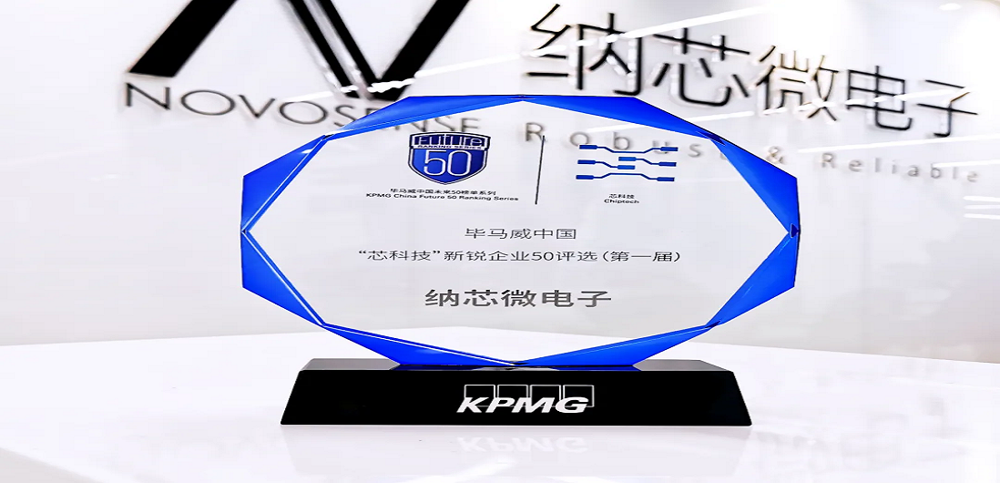 fun88乐天使入选毕马威中国“芯科技”新锐企业50强