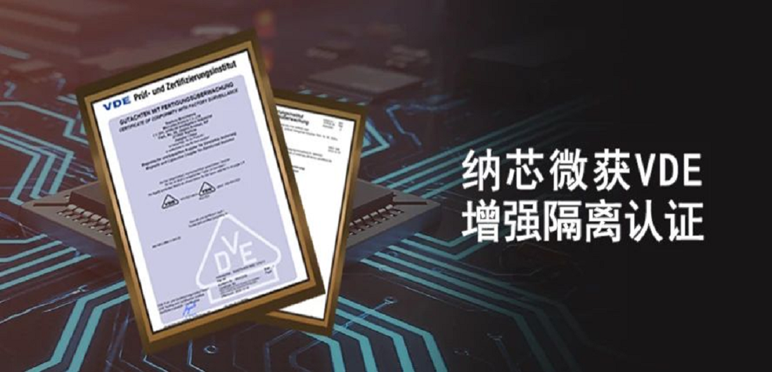 国内首家！fun88乐天使隔离产品通过VDE增强隔离认证