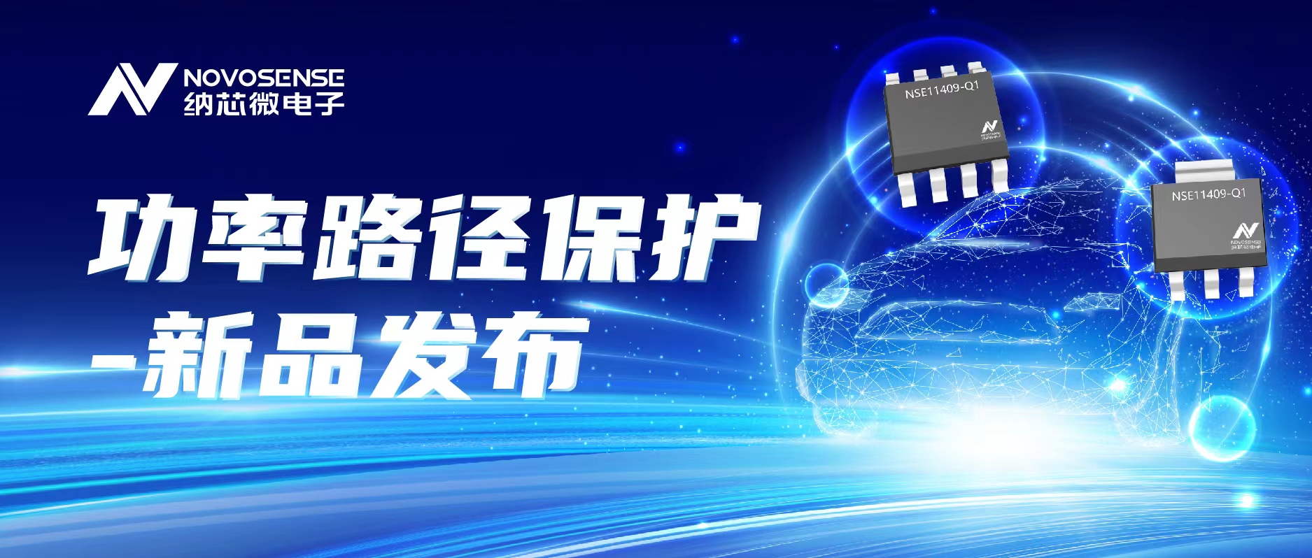 fun88乐天使推出首款车规级40V/单通道90mΩ智能低边开关NSE11409系列