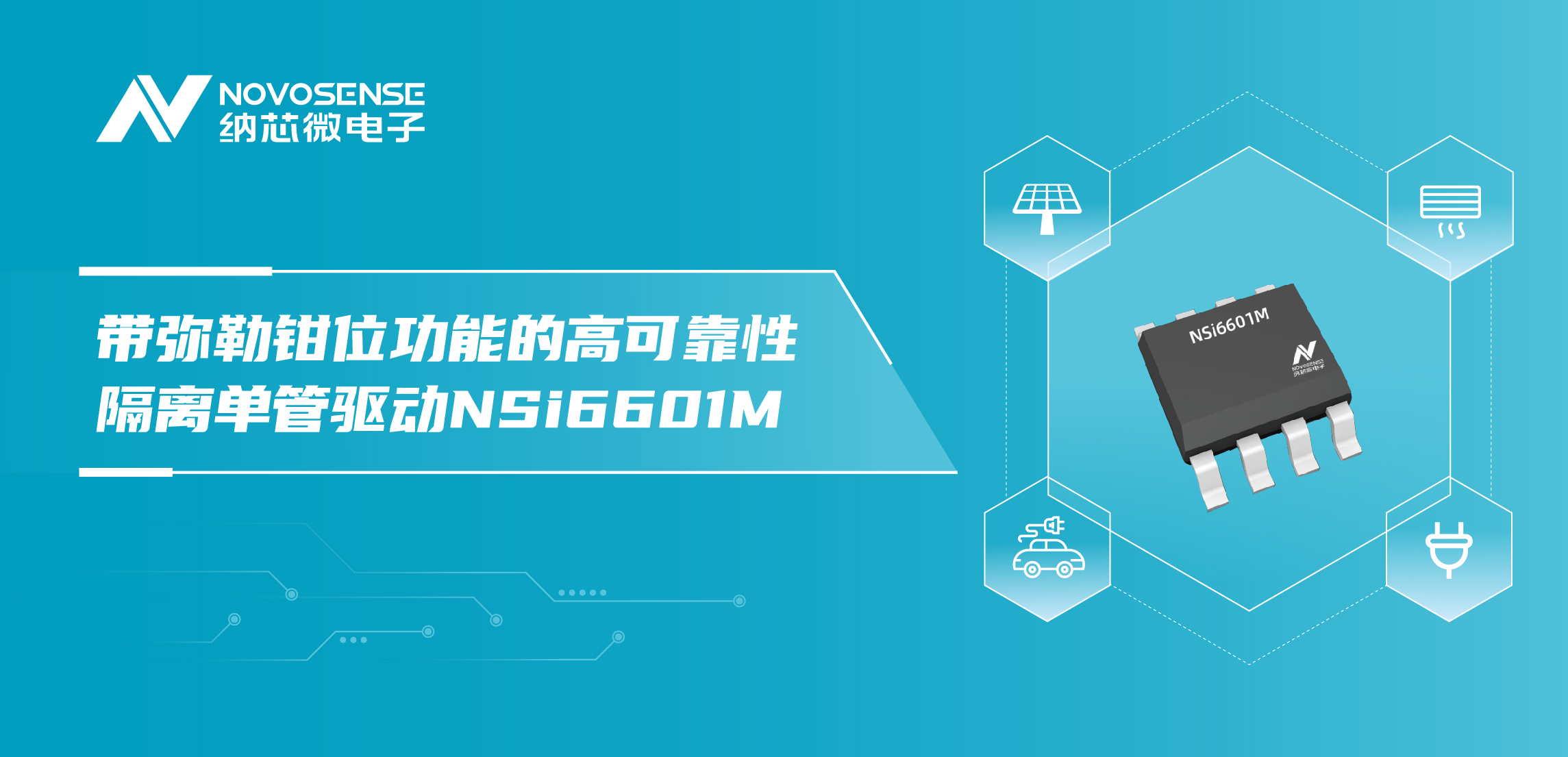 fun88乐天使推出全新带弥勒钳位功能的高可靠性隔离单管驱动NSi6601M