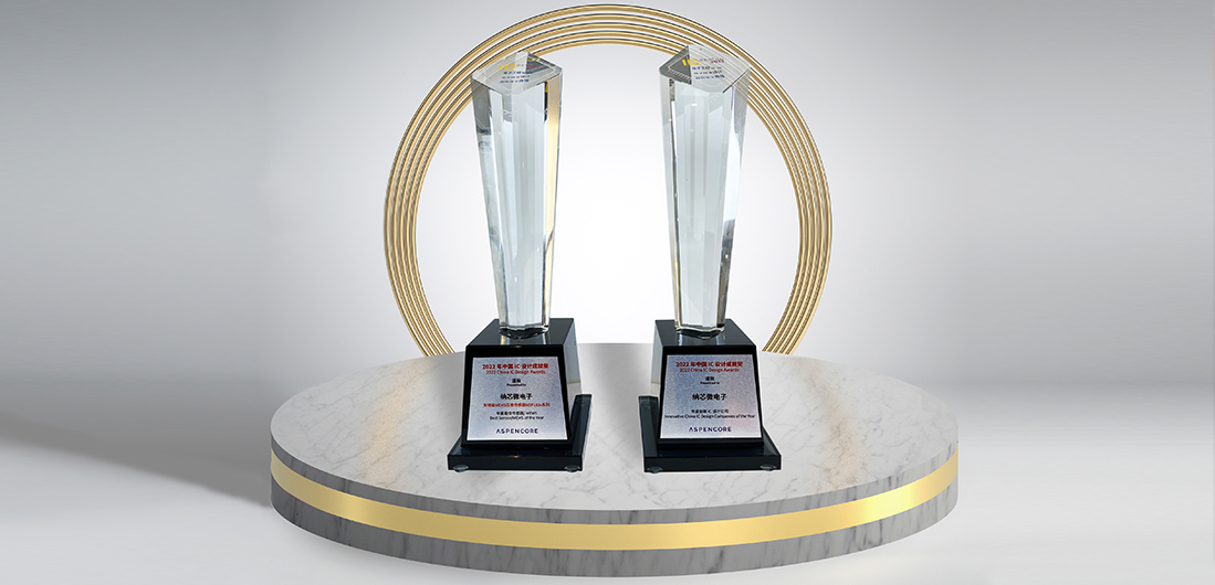 fun88乐天使再度荣膺“2022中国 IC 设计成就奖”双料奖项