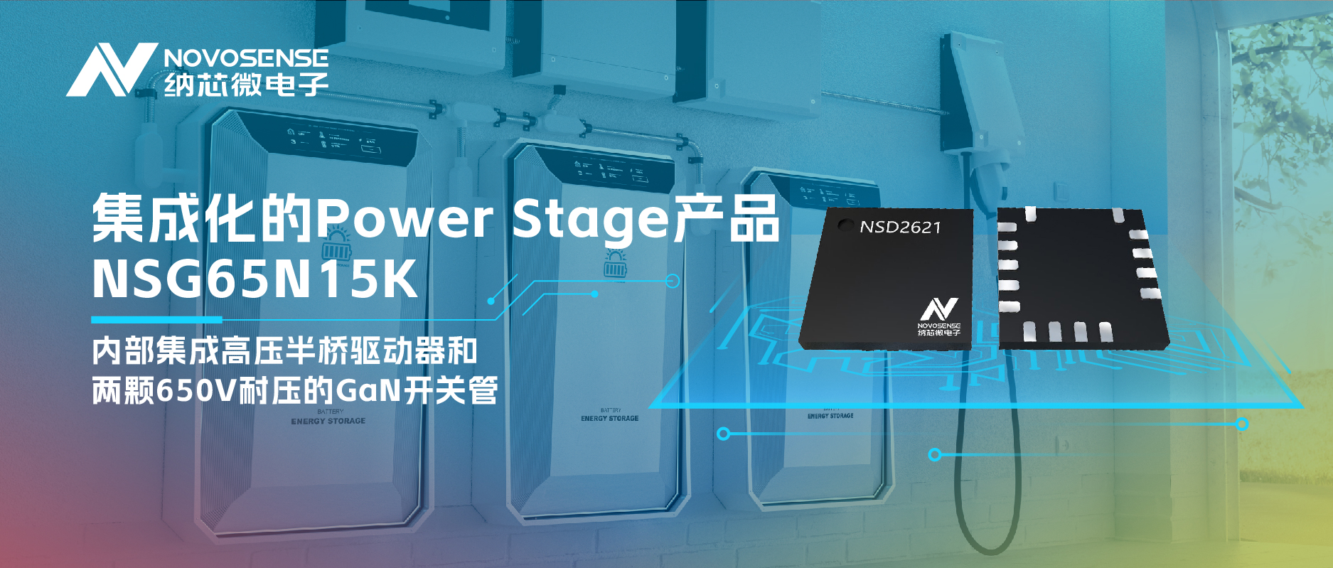 fun88乐天使全新推出集成化的Power Stage产品NSG65N15K