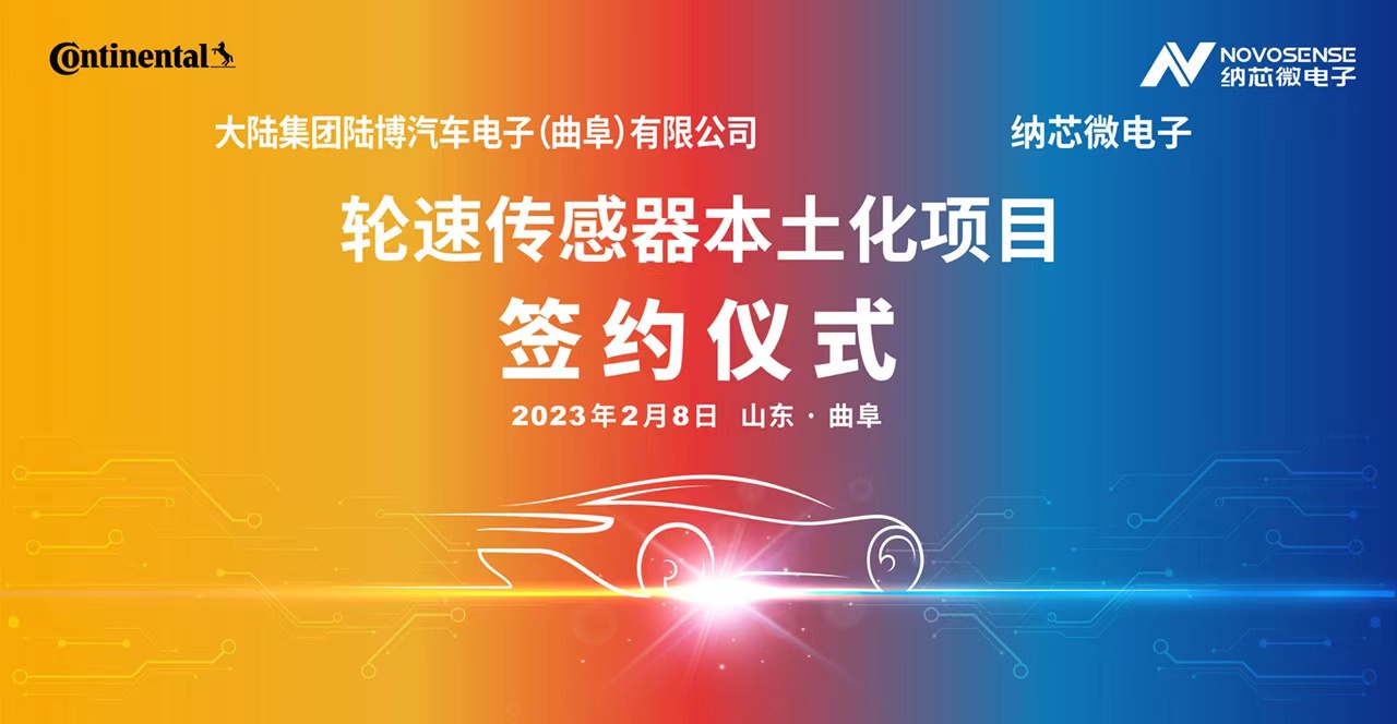 fun88乐天使携手大陆集团陆博汽车电子，共同推进汽车芯片国产化进程