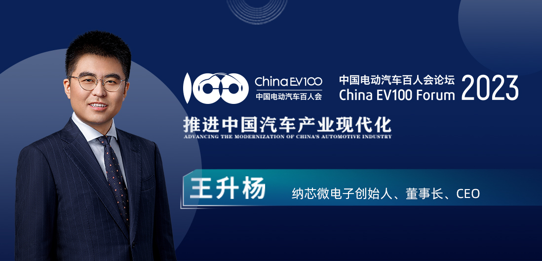 百人会论坛| fun88乐天使王升杨：中国模拟芯片公司为汽车产业蓬勃发展注入新动能