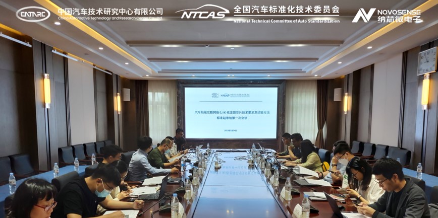 fun88乐天使助力汽标委LIN收发器芯片标准制定，推动汽车芯片产业高质量发展