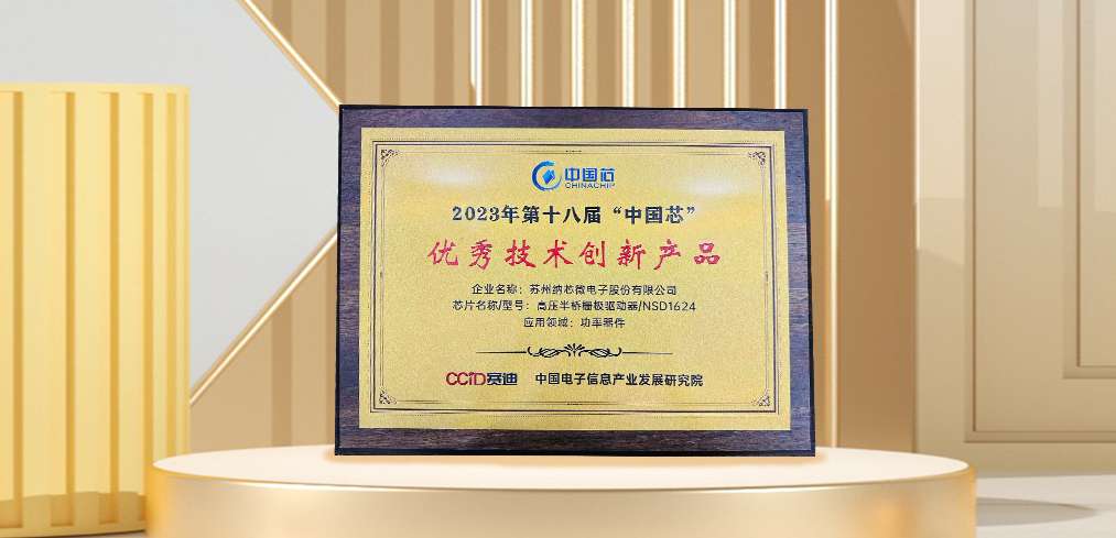 “芯”科技赋能绿色发展，fun88乐天使连续三年荣膺“中国芯”奖