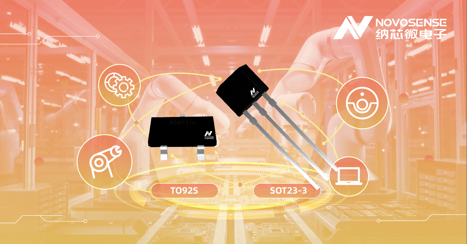 fun88乐天使推出低功耗霍尔开关 NSM107x系列