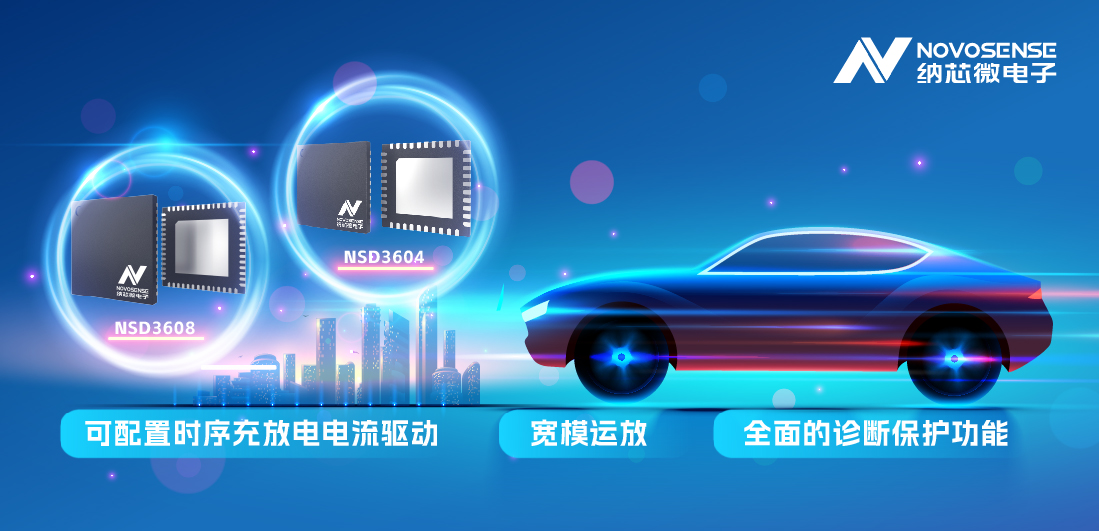 fun88乐天使全新发布车规级4/8路多通道半桥驱动，可以驱动多种负载，广泛用于汽车域控架构