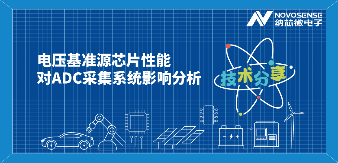 揭秘电压基准源：如何选择才能确保电子系统稳定如初？