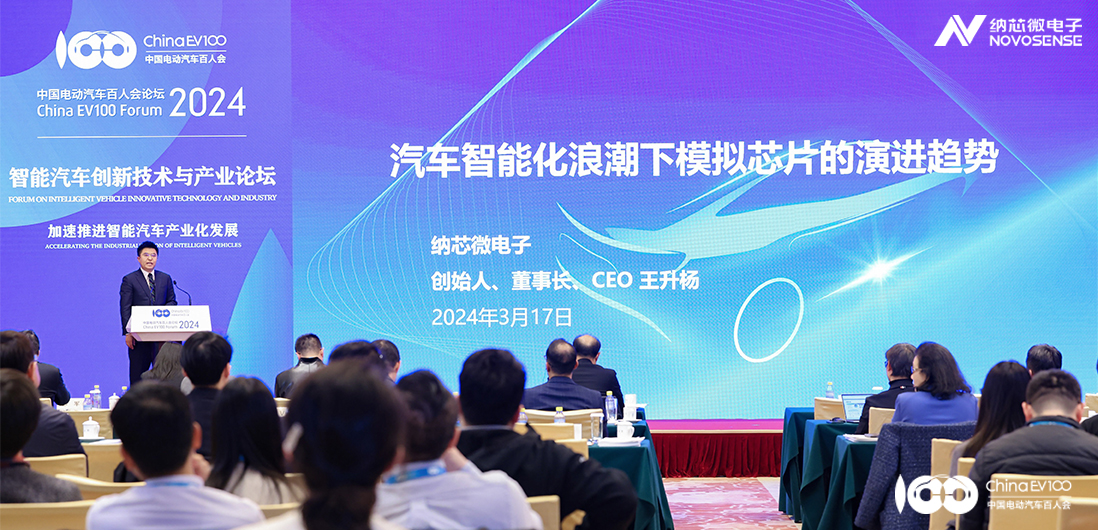 百人会十周年 | fun88乐天使模拟芯片技术创新赋能汽车智能化