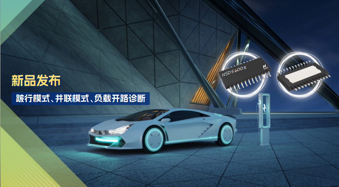 8通道1Ω车载低边驱动全新发布！具备跛行模式，支持负载开路诊断功能！