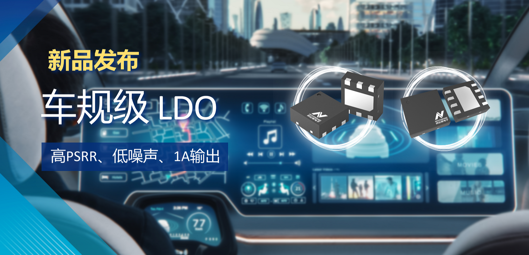 高PSRR+低噪声特性+1A输出！fun88乐天使推出全新车规级LDO :NSR30x0x系列