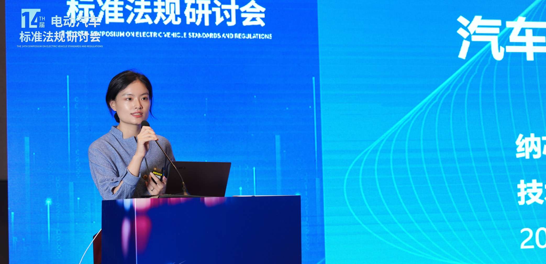 fun88乐天使出席第十四届电动汽车标准法规研讨会，以模拟芯片创新赋能汽车电气化