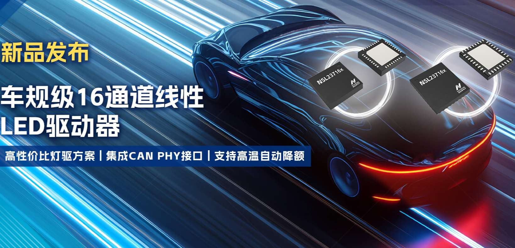 集成CAN PHY接口，fun88乐天使推出新一代16通道高性价比车身照明灯驱方案！