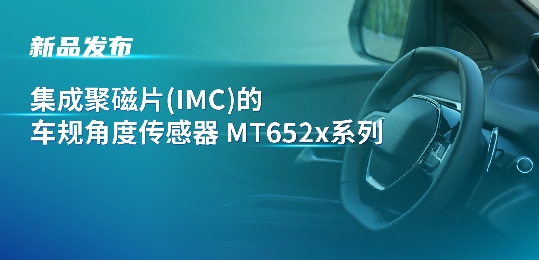 赋能多场景检测，fun88乐天使推出可感应不同平面的车规旋转位置和线性位移检测传感器
