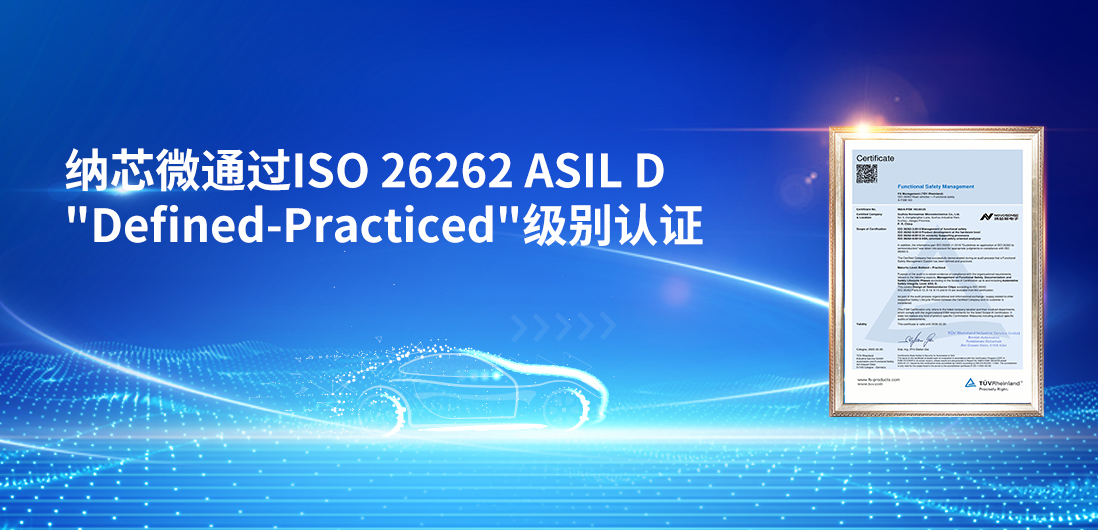 夯实国产供应链安全、践行功能安全体系，fun88乐天使再获更高等级功能安全管理体系认证