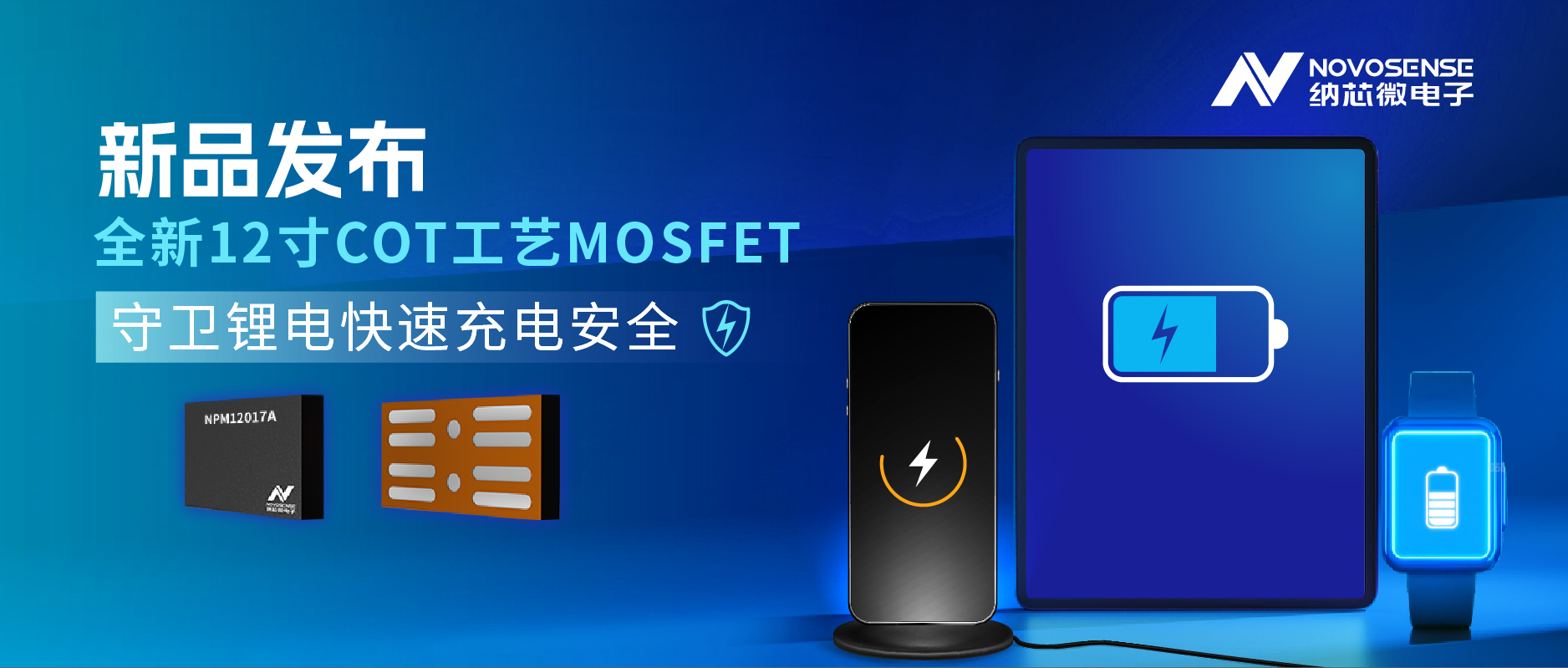 性能飞跃！fun88乐天使新一代CSP MOS NPM12017A守卫锂保安全