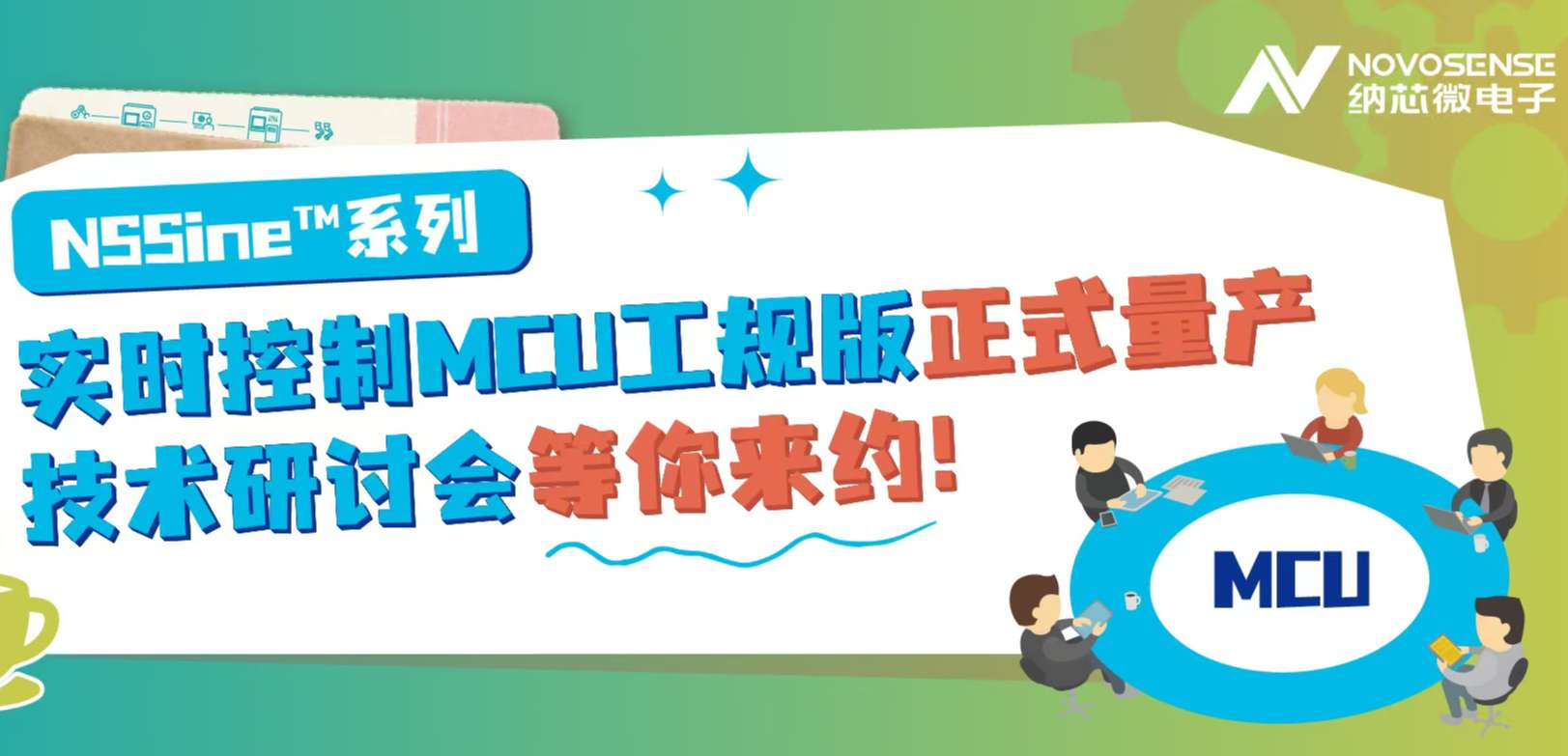 供应链全国产！fun88乐天使NSSine?系列实时控制MCU（DSP）工规版正式量产