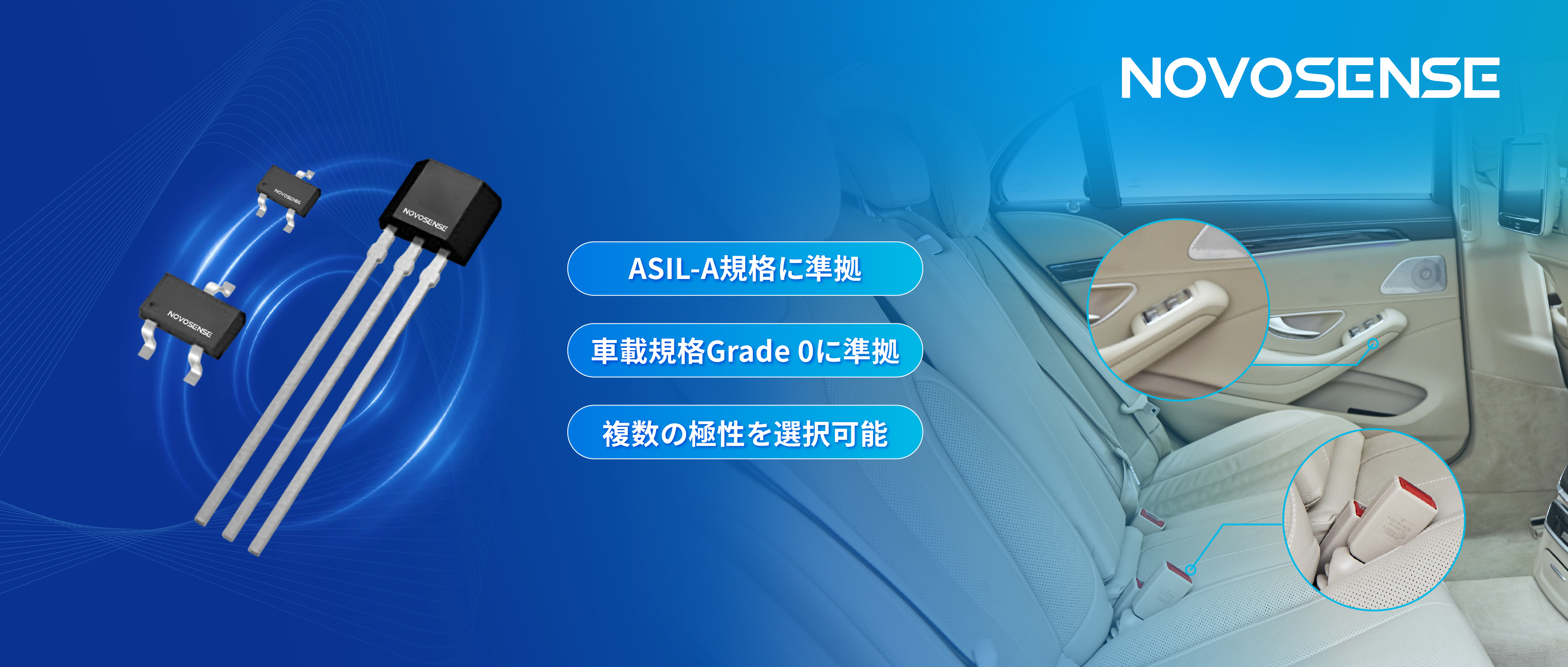 コンパクトな設計でシステムレベルの信頼性を構築。NOVOSENSEが高性能2線式ホールスイッチMT72xxシリーズを発表