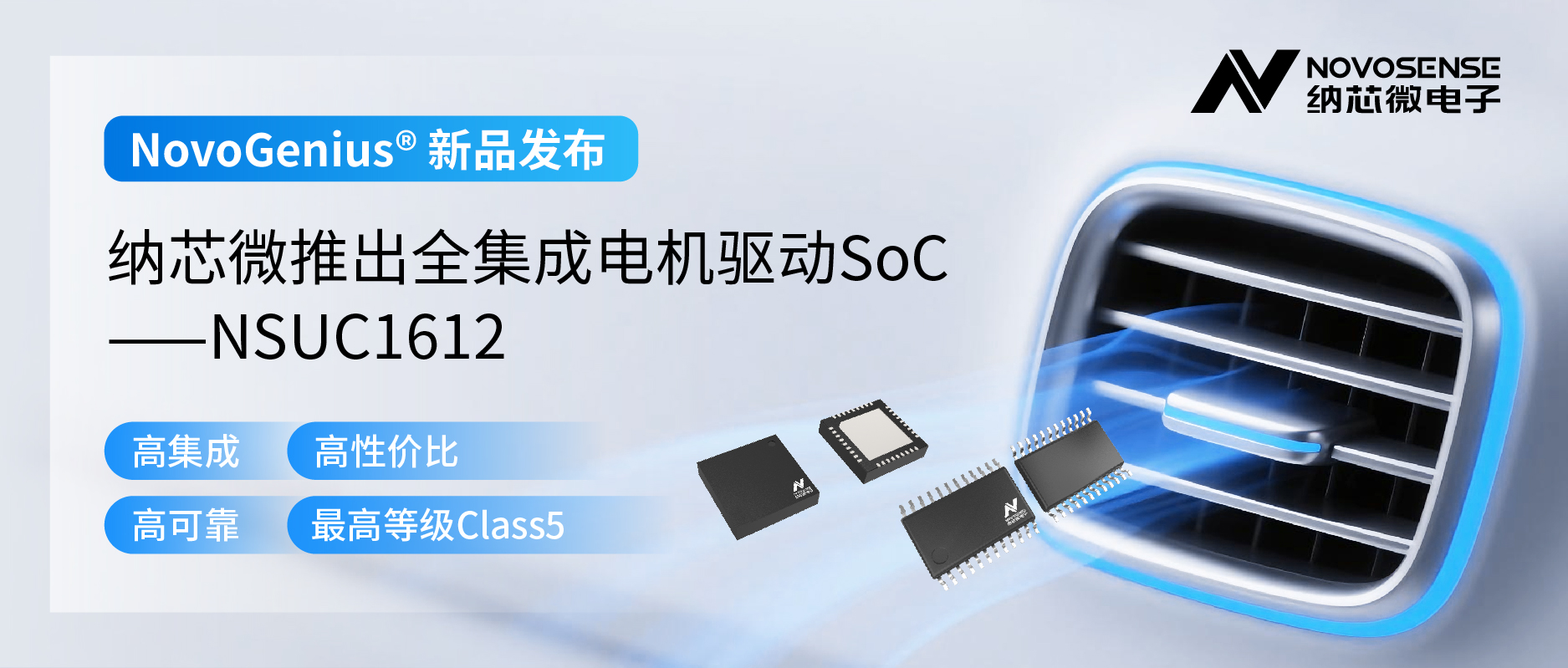 单芯片驱动，解锁汽车智能执行器更高性价比！fun88乐天使推出全集成电机驱动SoC NSUC1612